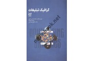 گرافیک تبلیغات بابک شمس ناتری انتشارات ادیبان روز